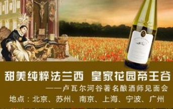 7月法國盧瓦爾河全國酒會