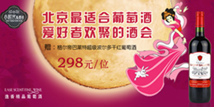 “佳節(jié)獻(xiàn)美酒，月圓醉濃情”中秋節(jié)品鑒會(huì)